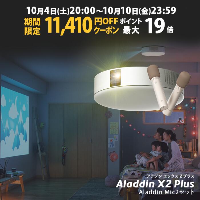 ポップインアラジン2とコネクターセット AladdinX Connector 2 アラジン エックス コネクター2