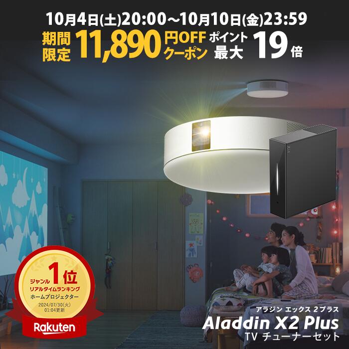 楽天市場】【期間限定11,410円OFFクーポン発行中】Aladdin X2