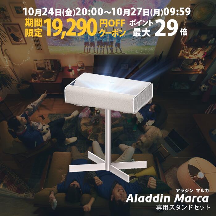 楽天市場】【期間限定1,100円OFFクーポン発行中】Aladdin Marca