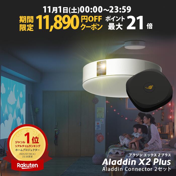 楽天市場】【期間限定11,890円OFFクーポン発行中】Aladdin X2