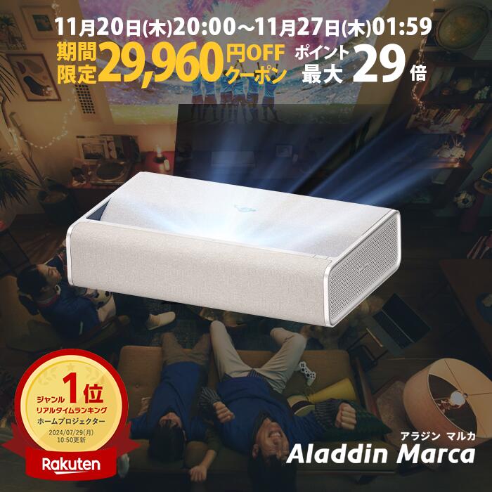 楽天市場】【期間限定31,610円OFFクーポン発行中】Aladdin Marca