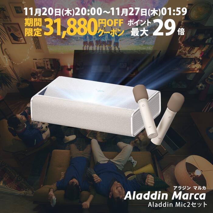 楽天市場】【期間限定29,960円OFFクーポン発行中】Aladdin Marca 超短