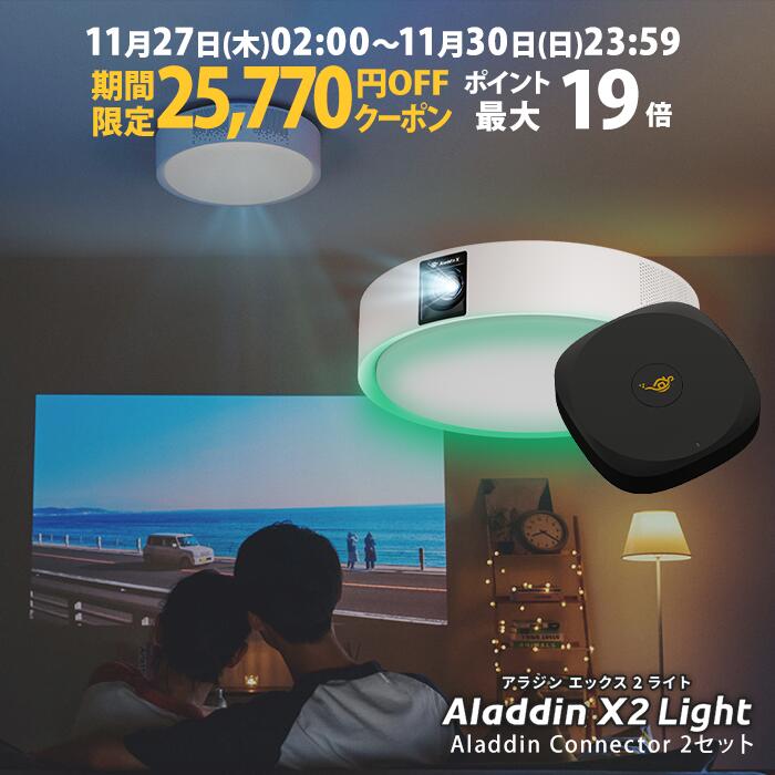 楽天市場】【期間限定27,280円OFFクーポン発行中】Aladdin X2 Light