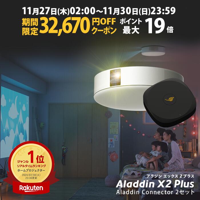 楽天市場】【期間限定31,770円OFFクーポン発行中】Aladdin X2 Plus