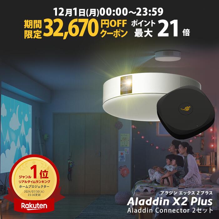 楽天市場】【期間限定31,770円OFFクーポン発行中】Aladdin X2 Plus