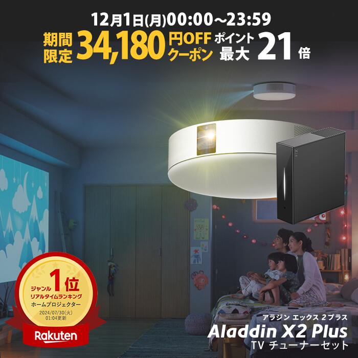 楽天市場】【期間限定31,770円OFFクーポン発行中】Aladdin X2 Plus
