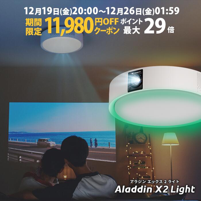 楽天市場】popIn Aladdin2 プロジェクター付きLEDシーリングライト