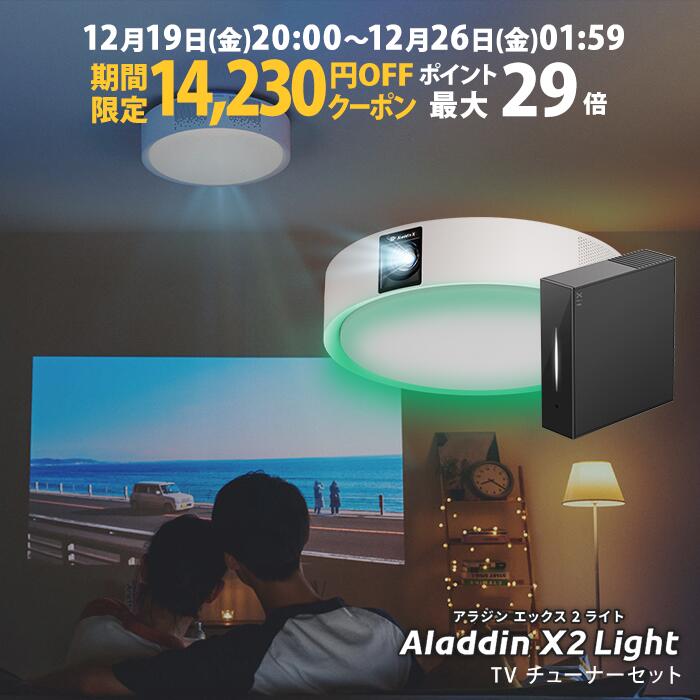 楽天市場】【期間限定11,980円OFFクーポン発行中】Aladdin X2 Light 6