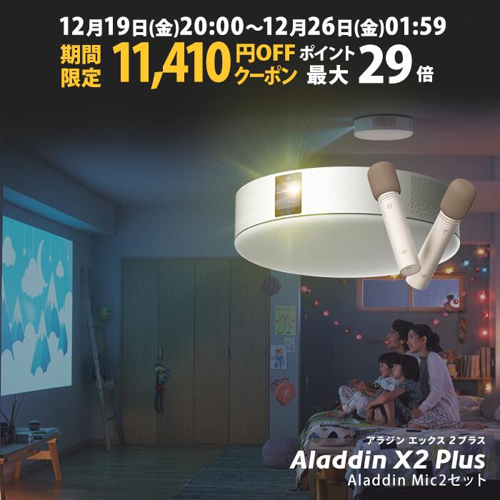 楽天市場】【期間限定11,890円OFFクーポン発行中】Aladdin X2 Plus