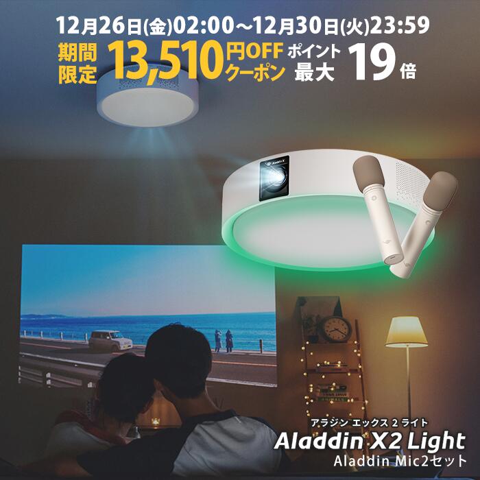 楽天市場】【期間限定1,280円OFFクーポン発行中】Aladdin Mic2