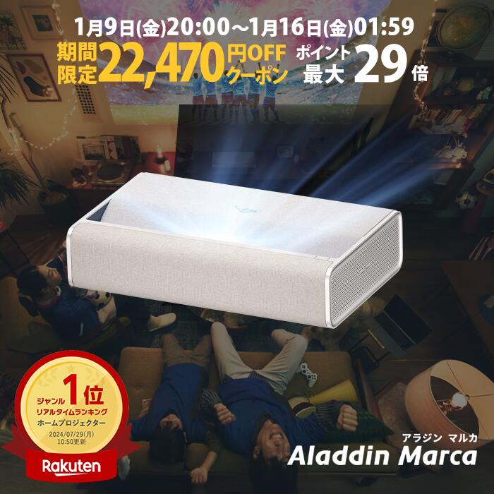 楽天市場】【期間限定25,290円OFFクーポン発行中】Aladdin Marca 推奨