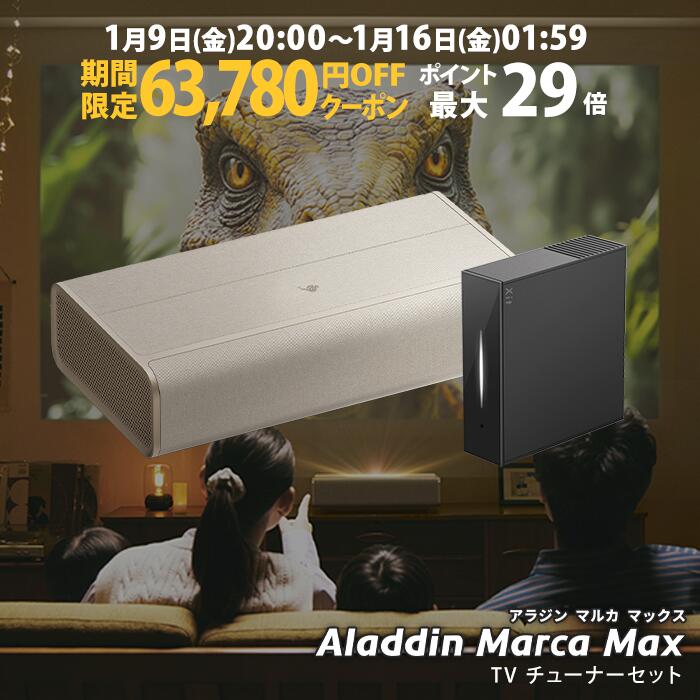 楽天市場】【期間限定60,770円OFFクーポン発行中】Aladdin Marca Max