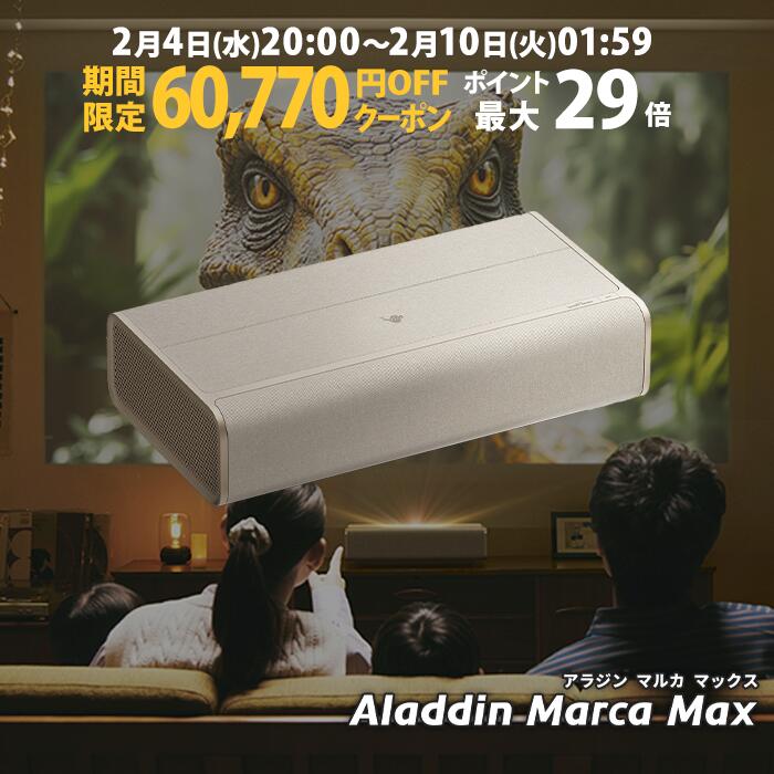 楽天市場】【期間限定63,780円OFFクーポン発行中】Aladdin Marca Max