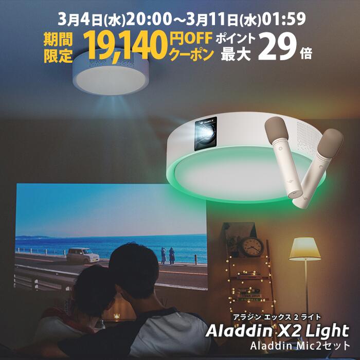 楽天市場】【期間限定1,280円OFFクーポン発行中】Aladdin Mic2