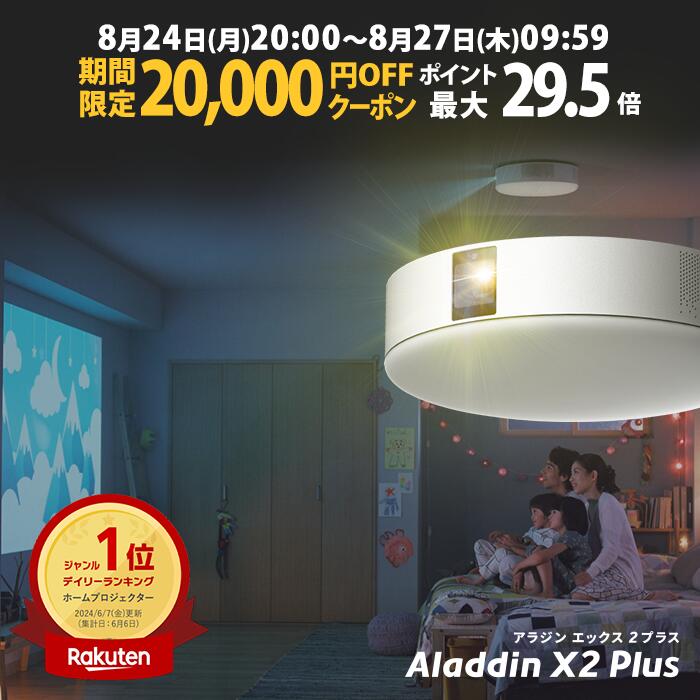 【期間限定30,000円OFFクーポン発行中】Aladdin X2 Plus プロジェクター シーリングライト 家庭用 スクリーン 吊り下げ 一人暮らし 天井 小型 スマホ 接続 時計 寝室 設置 照明 明るい 部屋 昼間 ホームシアター アラジン X2 プラス
