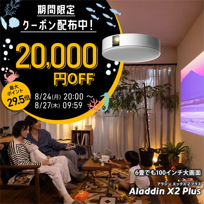 【期間限定30,000円OFFクーポン発行中】Aladdin X2 Plus プロジェクター シーリングライト 家庭用 スクリーン 吊り下げ 一人暮らし 天井 小型 スマホ 接続 時計 寝室 設置 照明 明るい 部屋 昼間 ホームシアター アラジン X2 プラス