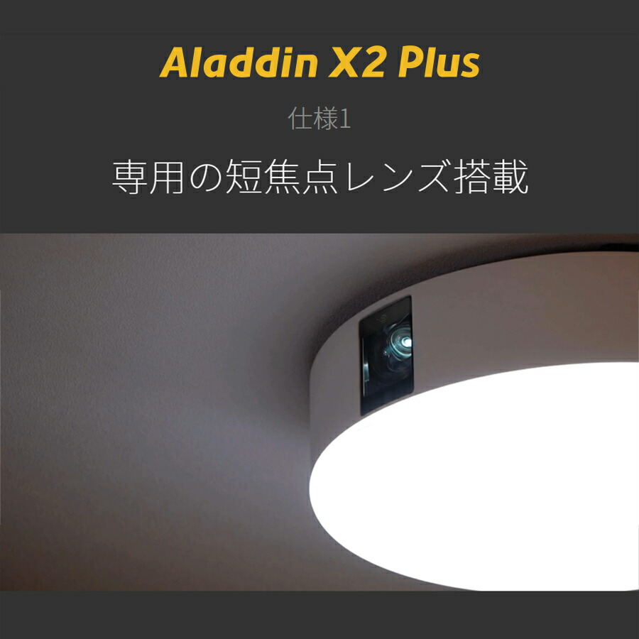 Aladdin X2 Plus プロジェクター シーリングライト 家庭用 スクリーン