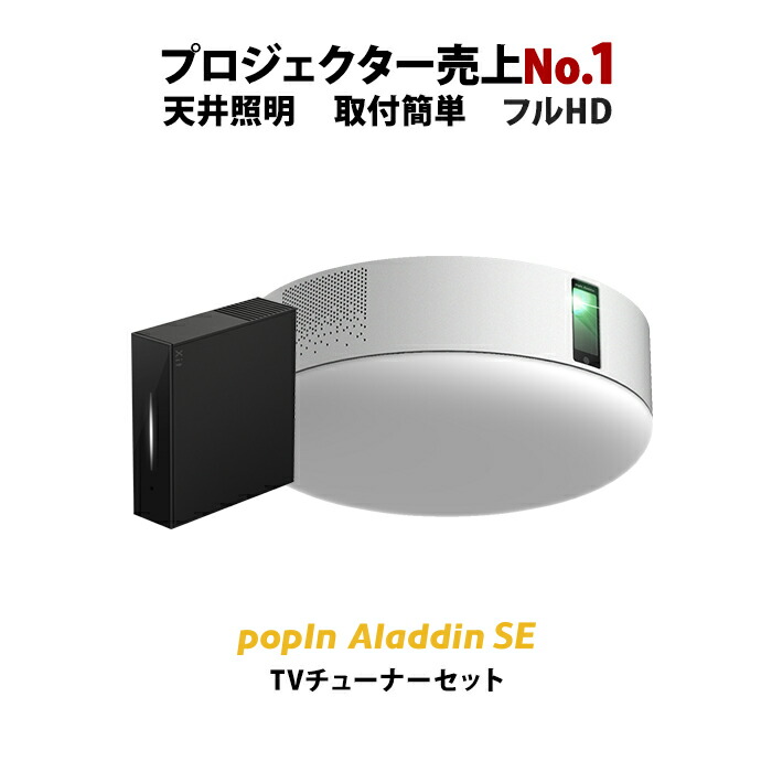 popIn Aladdin SE × テレビチューナー × リモレス セット Amazon.co.jp: popIn Aladdin 2 ポップインアラジン スマート