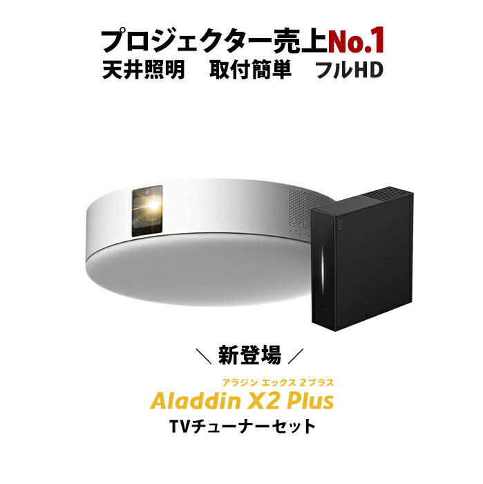 【楽天市場】Aladdin X2 Plus アラジン エックス2 プラス 6畳でも