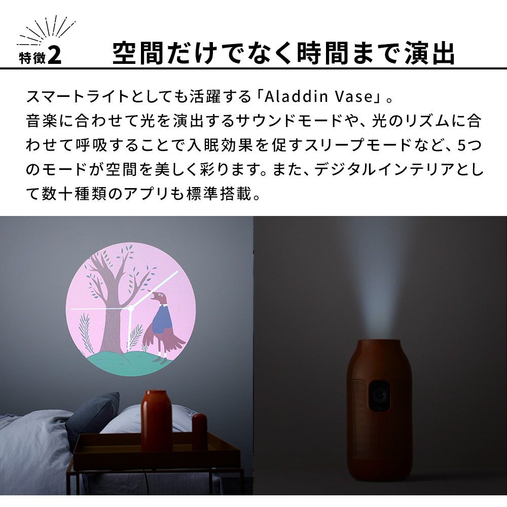 Aladdin Vase アラジン ベース スマートライト型プロジェクター 置き型