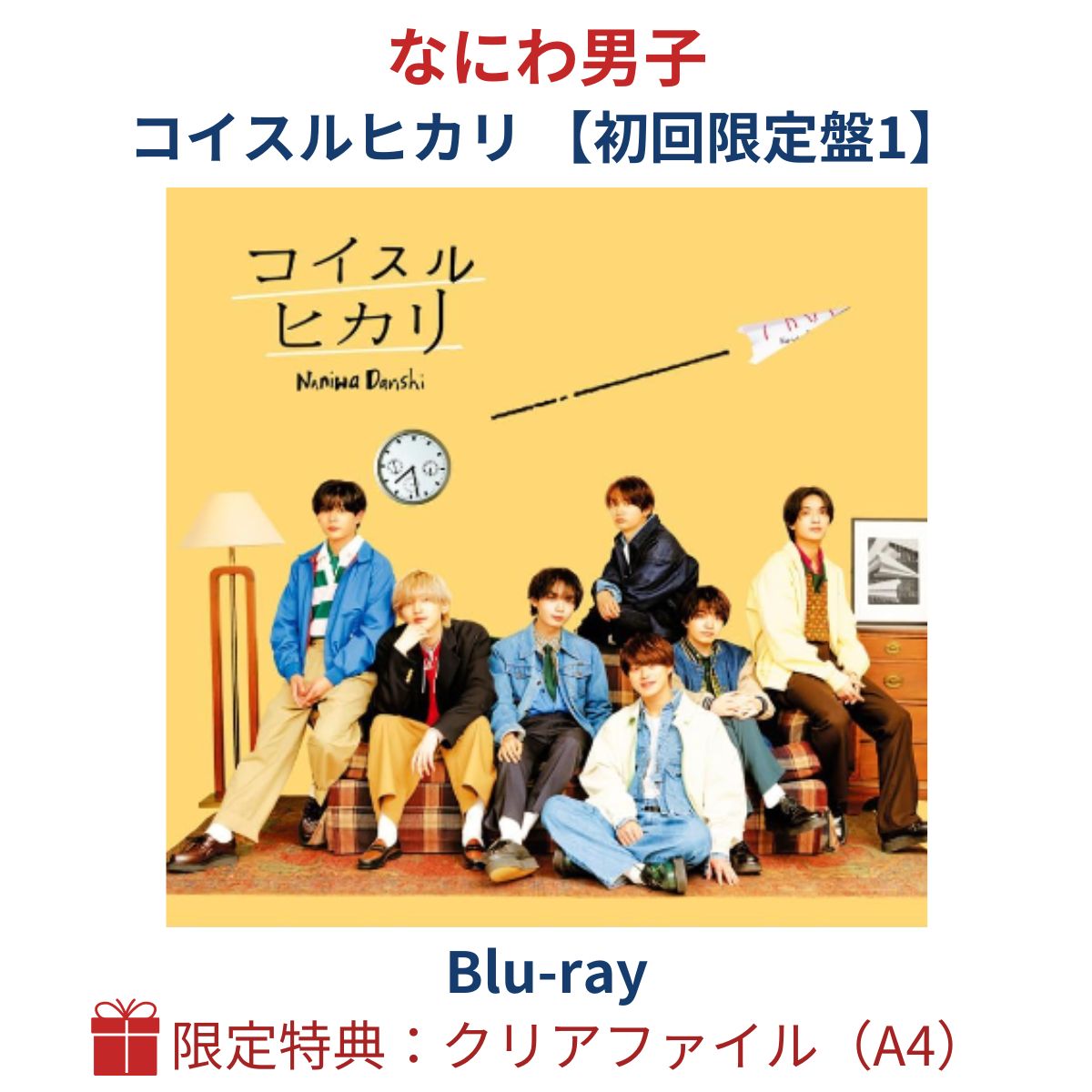 楽天市場】なにわ男子 コイスルヒカリ 通常盤 cd シングル 予約