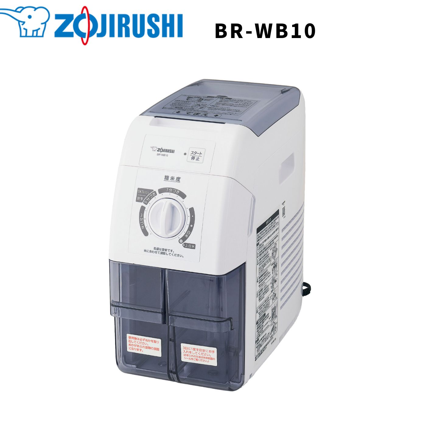 象印マホービン ZOJIRUSHI つきたて風味 家庭用精米機 1合～1升(10合) 圧力式 ホワイト BR-WB10-WA 日本製 象印 キッチン 家電 精米 玄米 白米 お手入れ用ブラシ付き｜PoPke