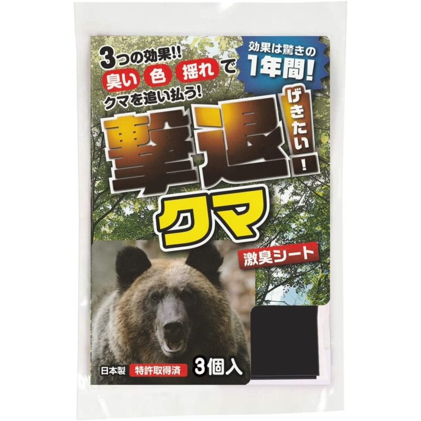 【楽天市場】熊対策 プラスリブ Plus Liv 害獣忌避剤 撃退シリーズ クマ 3枚入 特許取得済 害獣 対策 取付け簡単 屋外 亥旦停止 ...