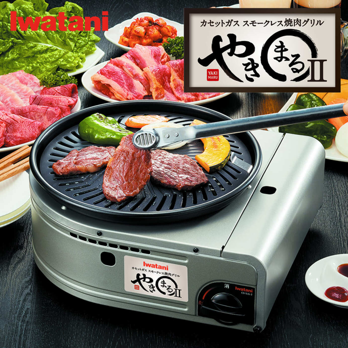 イワタニ 焼肉グリル ガス使用 イワタニカセットガススモークレス焼肉グリル やきまるスリム