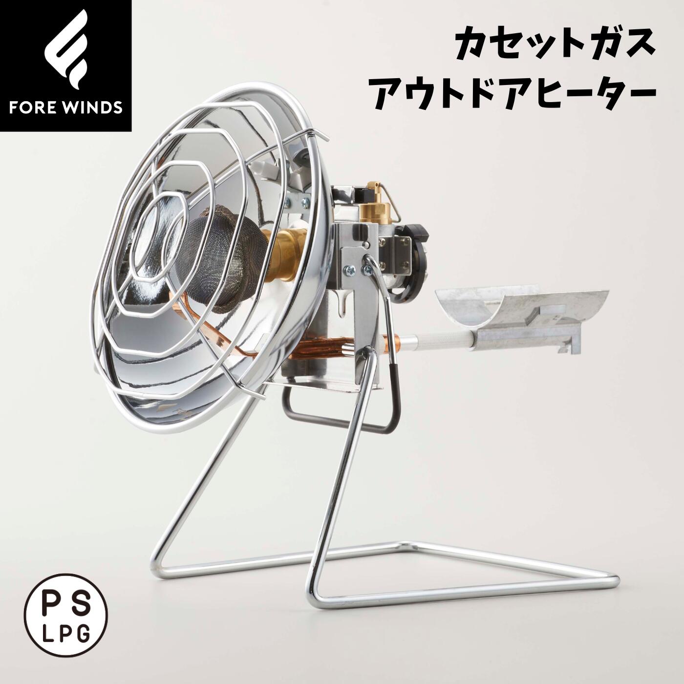 イワタニ FORE WINDS アウトドアヒーター FW-OH01 アウトドア 防災 iwatani 岩谷 キャンプ 暖房