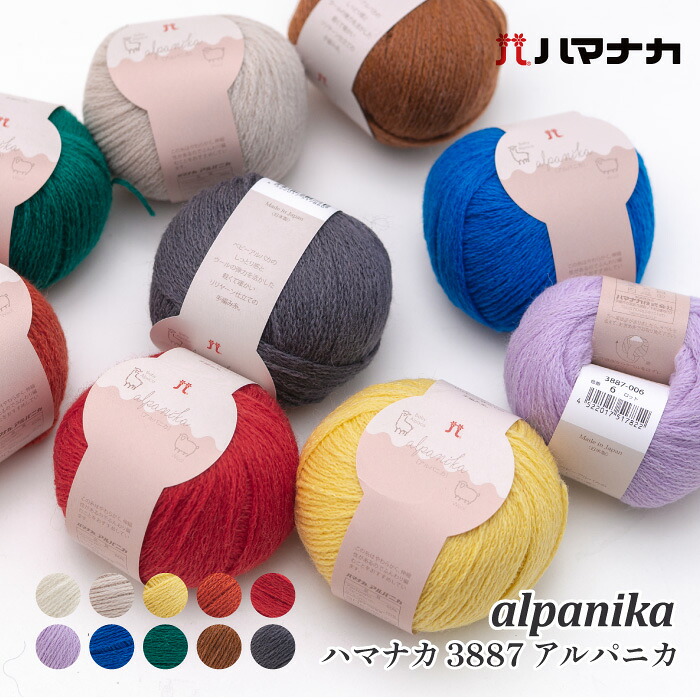 ハマナカ毛糸/ELLE ALPACA  No.106×10玉