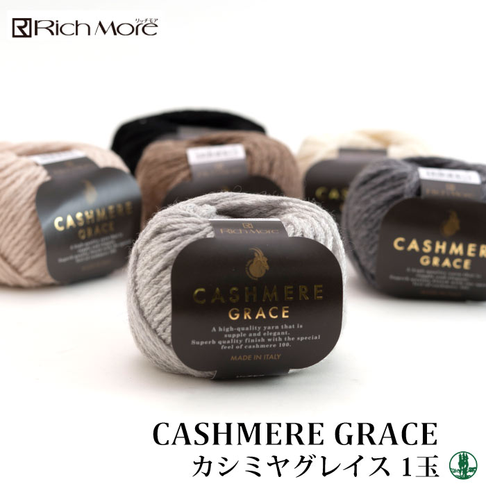 ★福福★合太カシミヤ100％　ブラウン杢　2本で390g 毛糸 合太 3142 リッチモア カシミヤ 毛糸のポプラ : 毛糸の