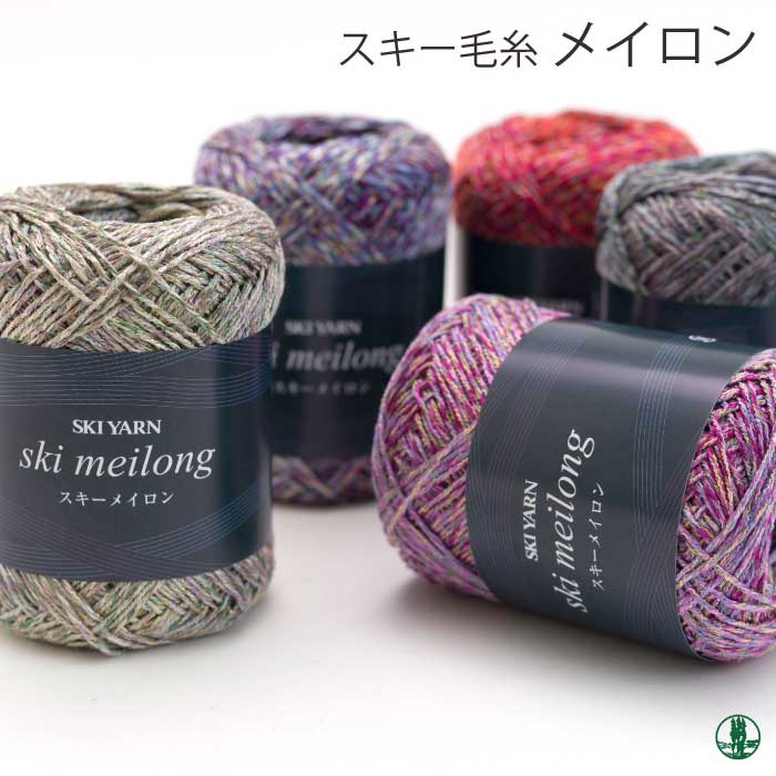 楽天市場 毛糸 合太 スキー毛糸 メイロン 1玉 レーヨン 在庫商品 毛糸のプロショップ ポプラ