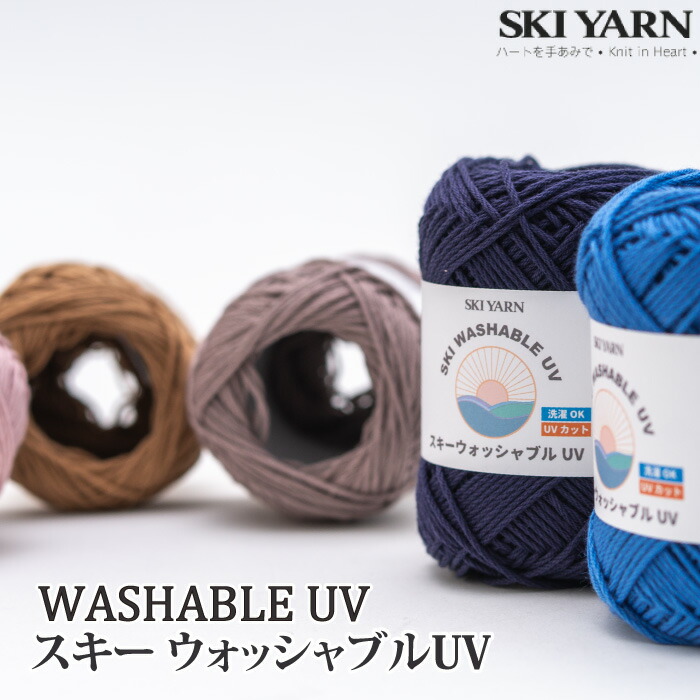 ウォッシャブルUV