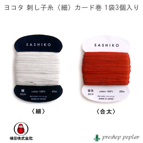楽天市場 ダルマ毛糸 横田 刺し子糸細 カード巻 3個入 色番2 毛糸のプロショップ ポプラ