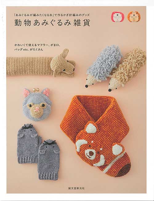 [なお]あみぐるみ 楽天市場】平面パーツをはぎ合わせる ぬいぐるみみたいな