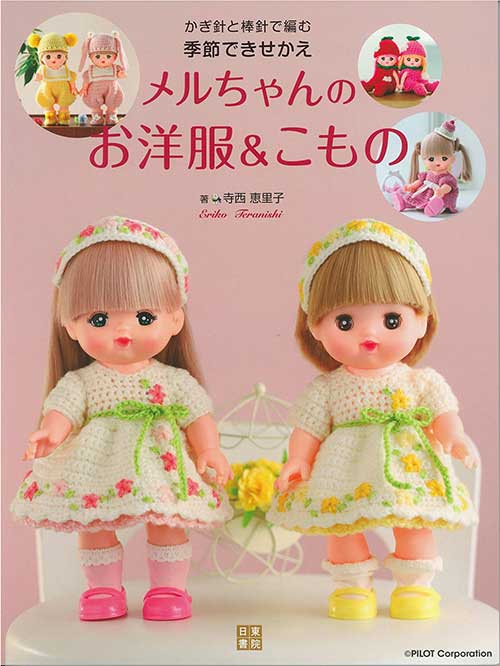 楽天市場】手芸本 日本ヴォーグ社 NV72117 メルちゃんの着せ替え