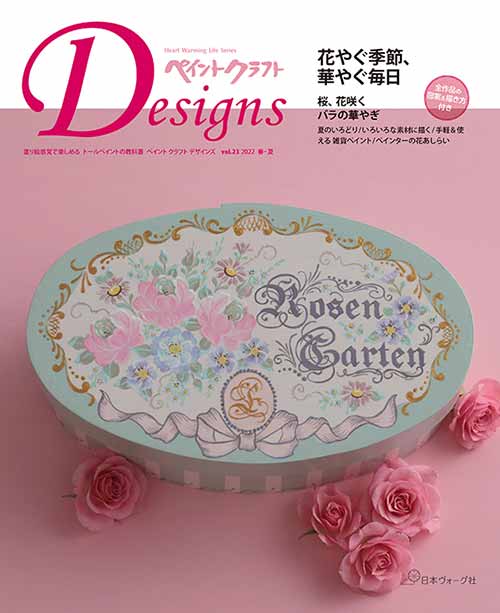 楽天市場】手芸本 日本ヴォーグ社 NV80783 ペイントクラフト