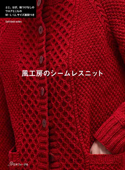 michiyoページ 楽天市場】編物本 日本ヴォーグ社 NV70744 michiyoの 4size