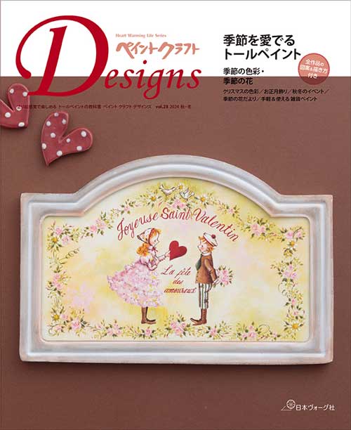 トールペイント作品(2個) 楽天市場】NV70462 【日本ヴォーグ社】 古屋加江子のトールペイント