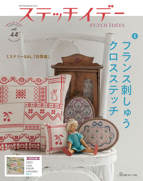 レア　シェフ・デトワール　 新感覚フランス料理全集 新全9巻 全巻 9冊セット 楽天市場】ステッチイデー vol.44 | 日本ヴォーグ社 図書 本