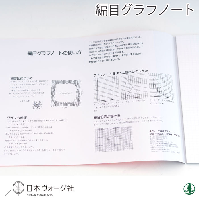 楽天市場 編み物 日本ヴォーグ社 Nv 編目グラフノート 1冊 取寄商品 毛糸のプロショップ ポプラ