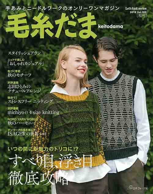 毛糸だま　日本ヴォーグ社　11冊セット 毛糸だま｜手づくりタウン by 日本ヴォーグ社