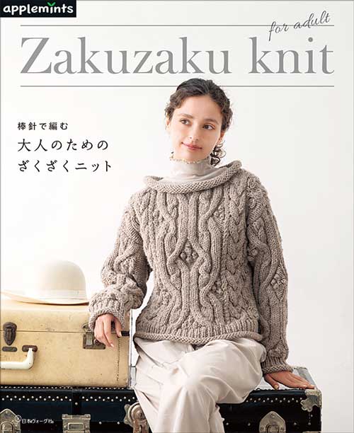 世界の編物　27冊セット 楽天市場】編物本 日本ヴォーグ社 NV70744 michiyoの 4size
