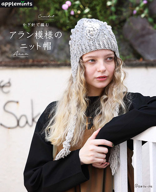 楽天市場】本 かぎ針で編む アラン模様のニット帽 アップルミンツ