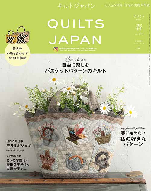 キルトジャパン　まとめ売り29冊　他2冊　QUILT JAPAN　日本ヴォーグ社 Quilts Japan（キルトジャパン） 2023年7月号 夏 (発売日2023年