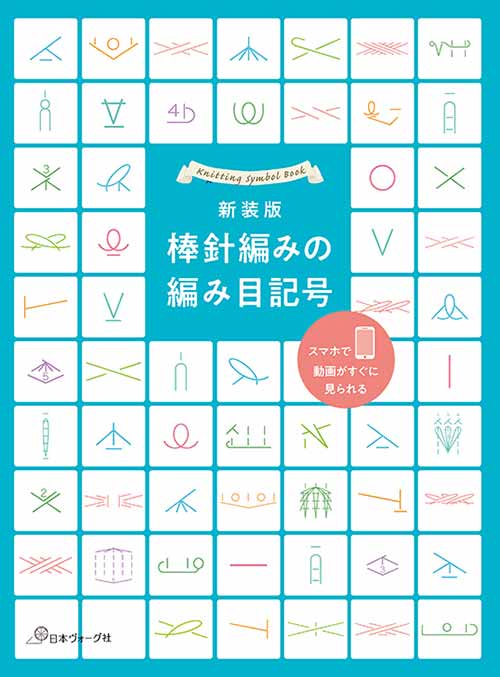楽天市場】編物本 日本ヴォーグ社 NV70696 新装版 かぎ針編みの