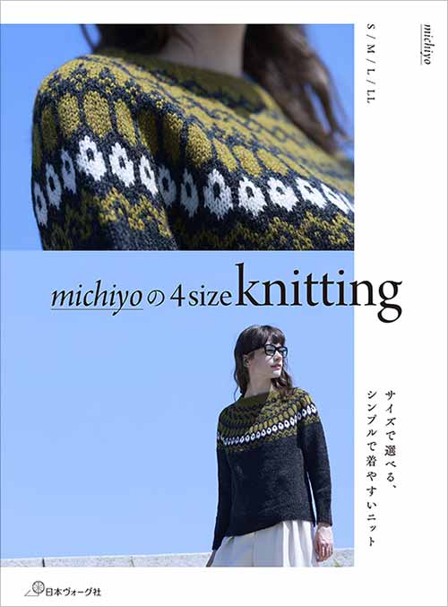 michiyo　4点 michiyo 4size knitting｜手づくりタウン by 日本ヴォーグ社(並び順