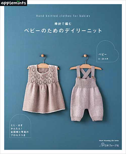 楽天市場】本 一年中着られる赤ちゃんニット NV70557 ベビー 編み図