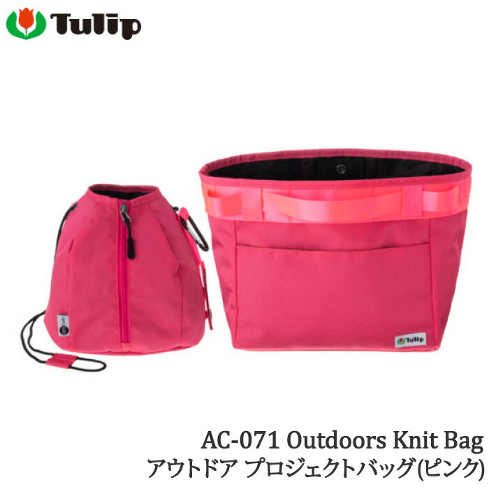 編み物 チューリップ AC-071 アウトドア プロジェクトバッグ(ピンク) 1ケ 編物用品 毛糸のポプラ 6,952円