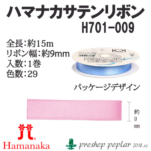 楽天市場】手芸 ハマナカ H701-015 サテンリボン15mm巾(15m巻) 1巻 色